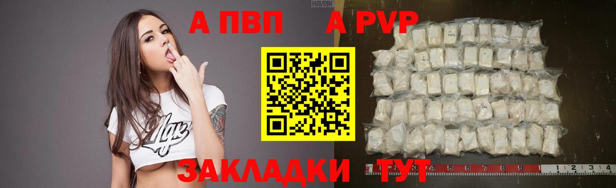 Alpha PVP кристаллы  А ПВП VHQ  Вход с VPN  Люберцы 
