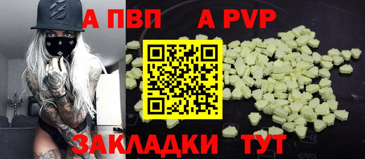 APVP кристаллы Люберцы