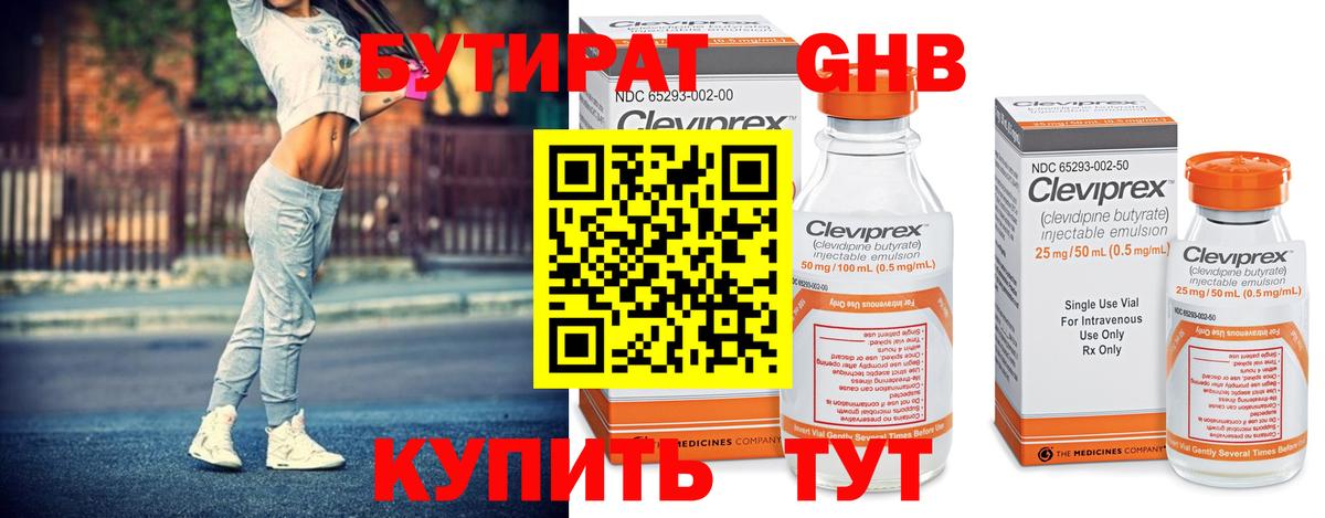 Бутират бутандиол  Люберцы 