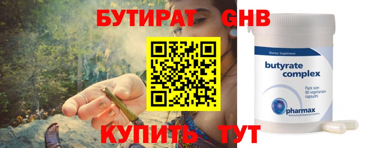 Бутират 1.4BDO  Вход с VPN  Люберцы 