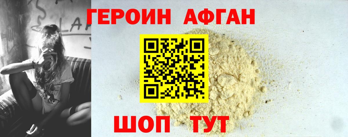 Героин VHQ Люберцы