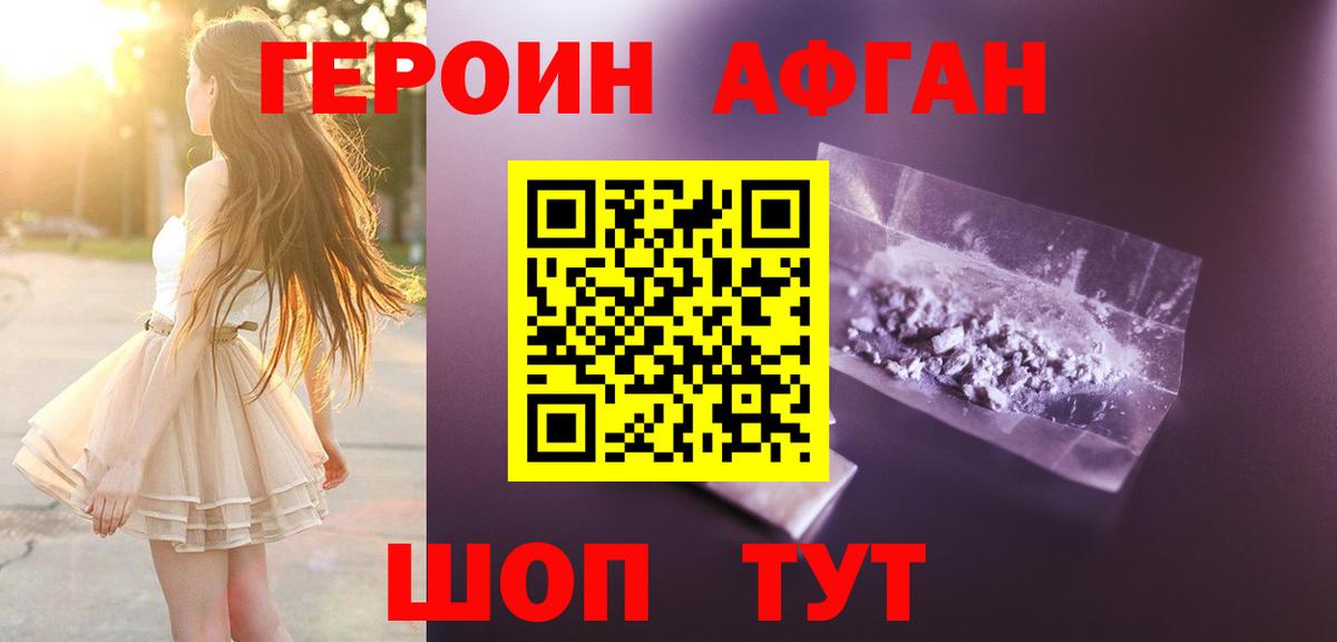 Героин Афган  Вход с VPN  ГЕРОИН  Люберцы 
