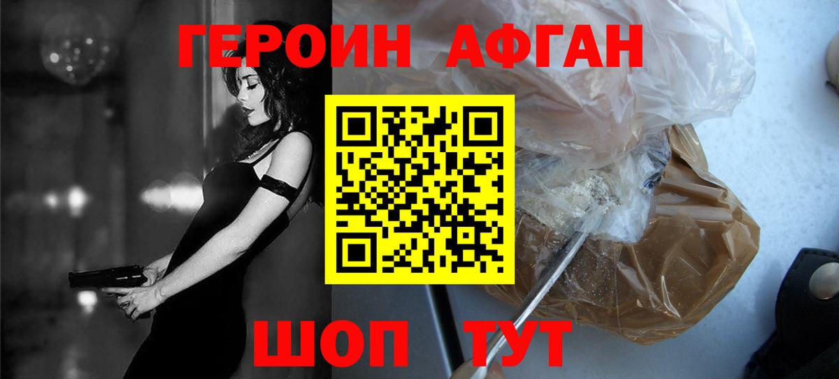 ГЕРОИН белый Люберцы