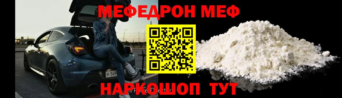 Меф мяу мяу Люберцы