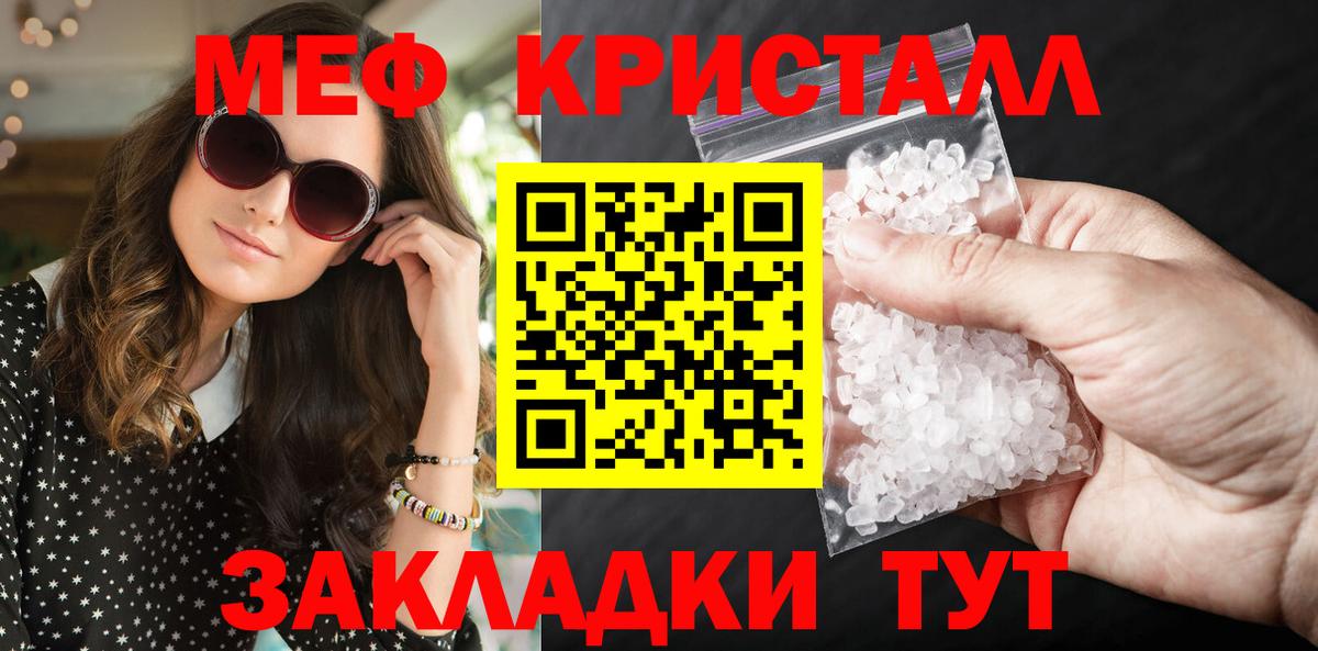 Мефедрон кристаллы Люберцы