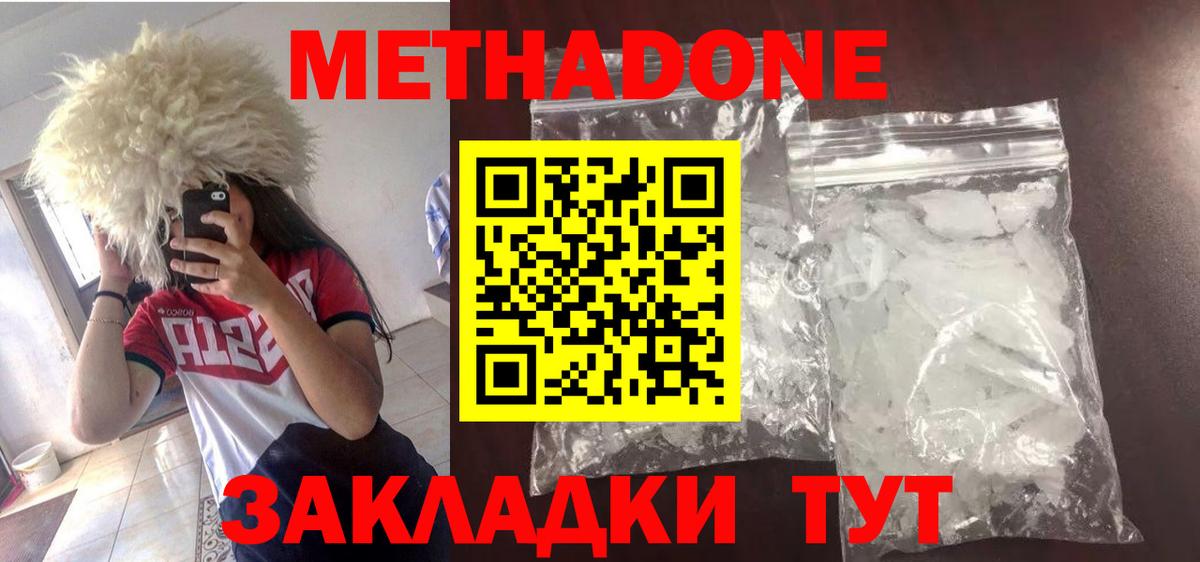 Метадон methadone  Люберцы 